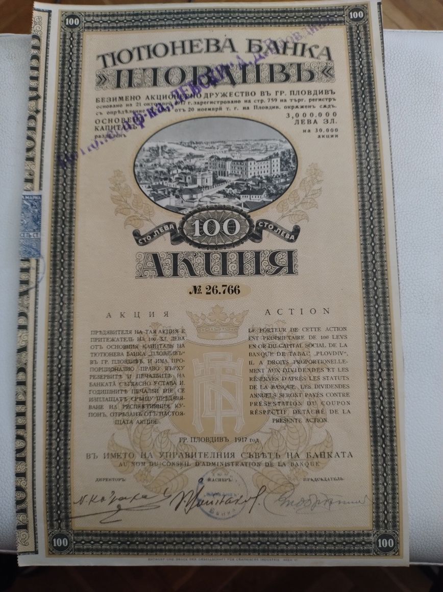 Акция-облигация -1917 г.-100 златни лева.