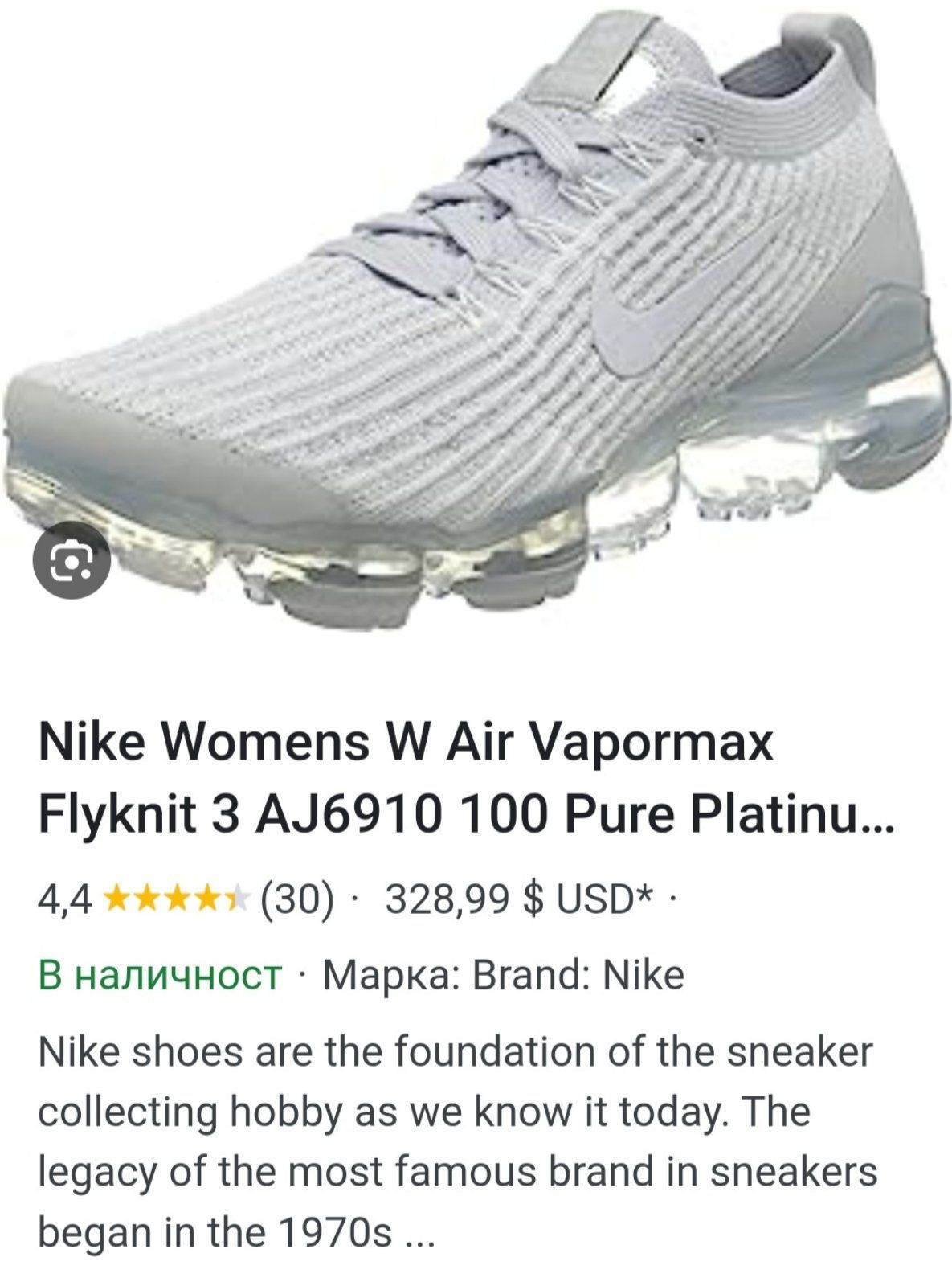 Nike vapormax Platinium 38 номер,24.5 см стелка,оригинал