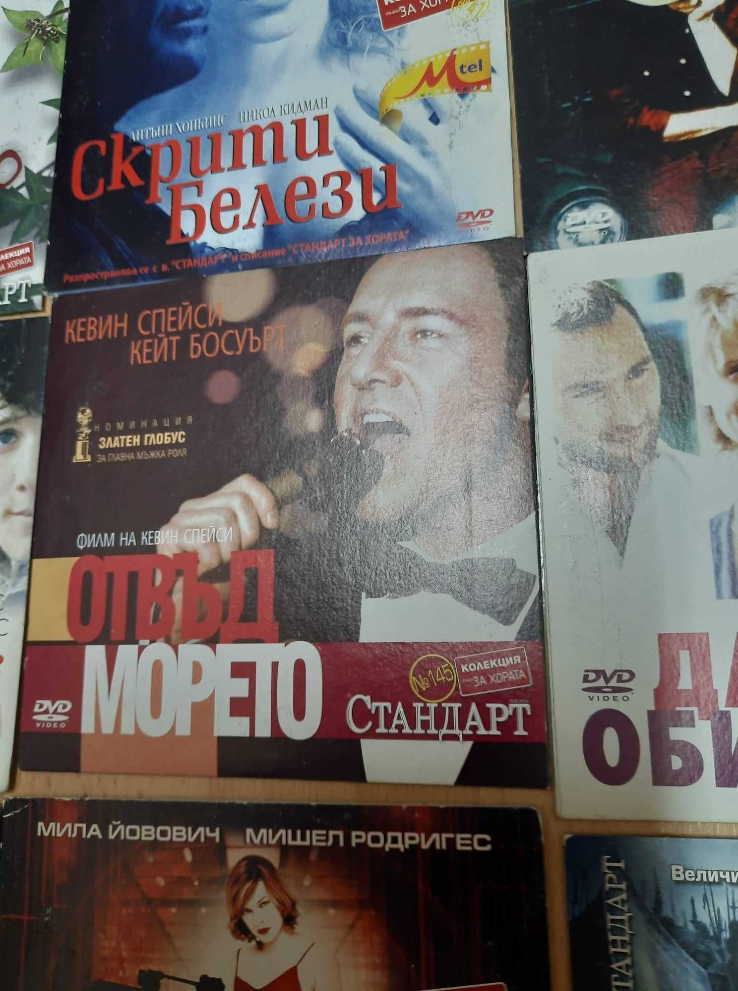 DVD-та с филми от различни категории