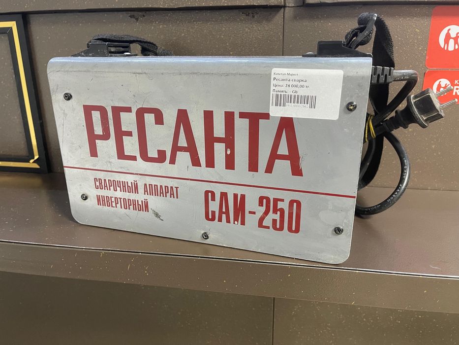 Сварочный аппарат 250 | KASPI RED | Капитал - Маркет