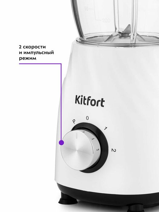 Блендер Kitfort КТ-1379