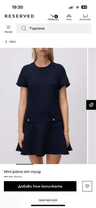 Дамска рокля Reserved M