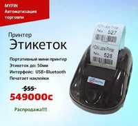 Принтер этикеток MYFIN 50 мм Bluetooth
