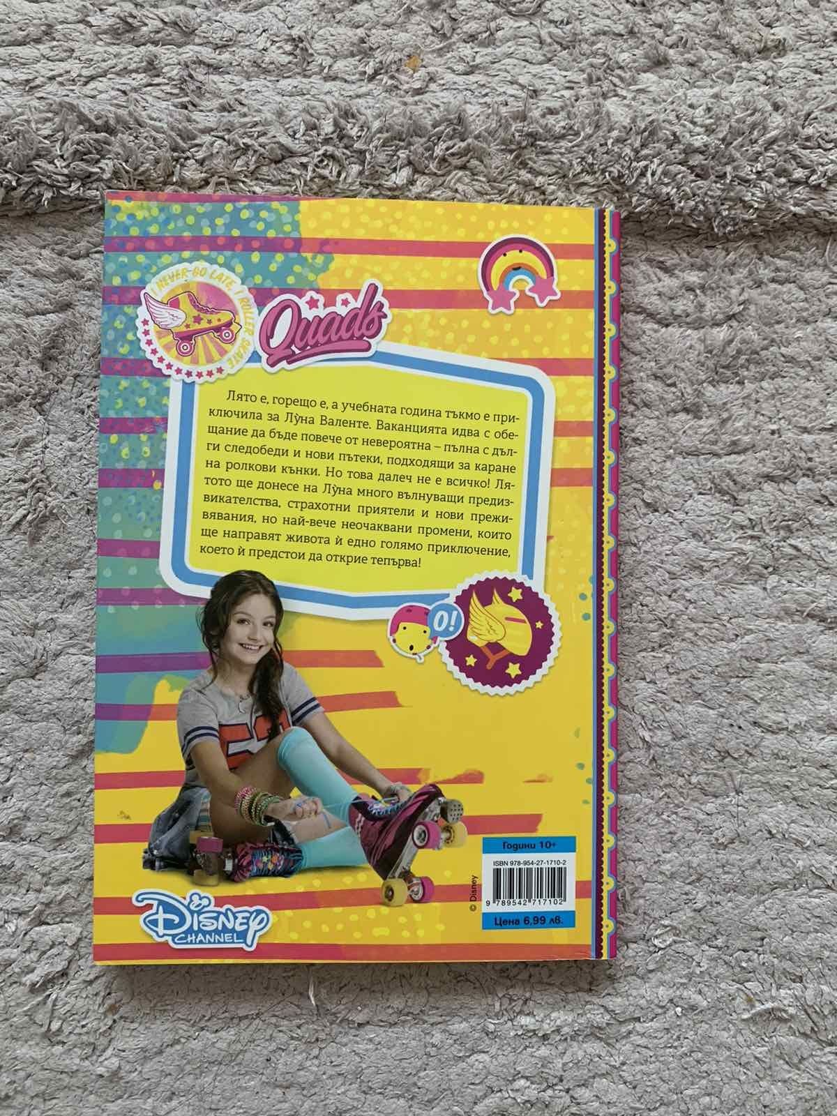 Книги "Soy Luna"