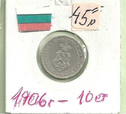 ЦАРСКИ монети - м/у 1881 - 1906 год.