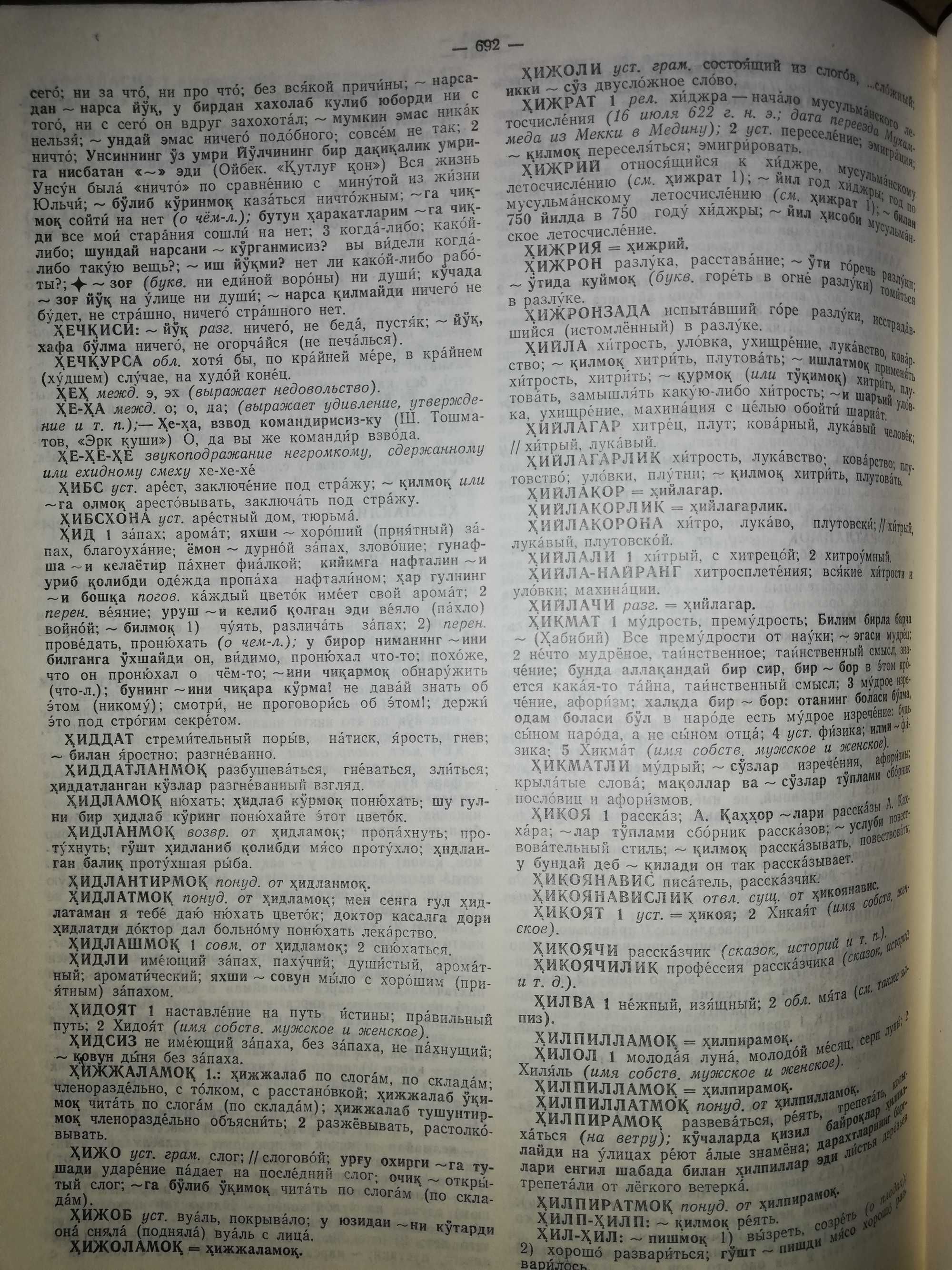 Русско - Узбекский словарь Узбекско-Русский словарь