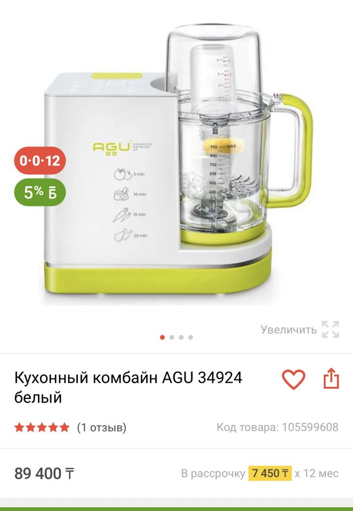 Агу Agu кухонный комбайн