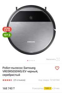 Продам робот-пылесос Samsung. В подарок электрогриль REDMOND.