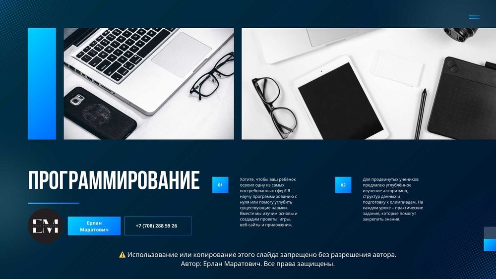 Репетитор по программированию и IT