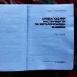 Металообработване информационен пакет
