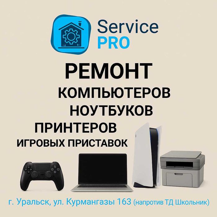 Ремонт компьютеров, ноутбуков, принтеров, игровых приставок