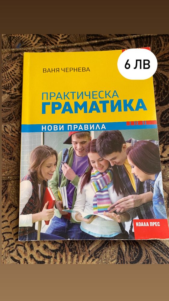 Учебник по литература за 12 клас; помагало по БЕЛ