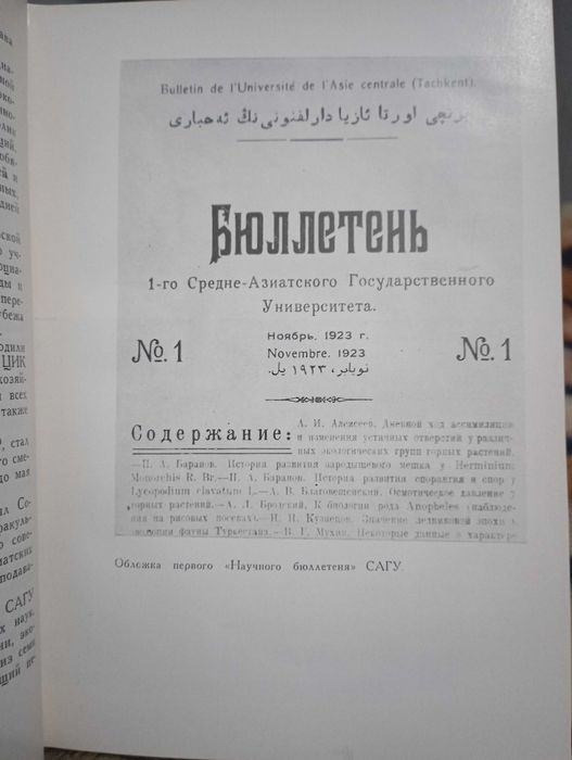 ТашГУ нинг очилиши хакида китоб