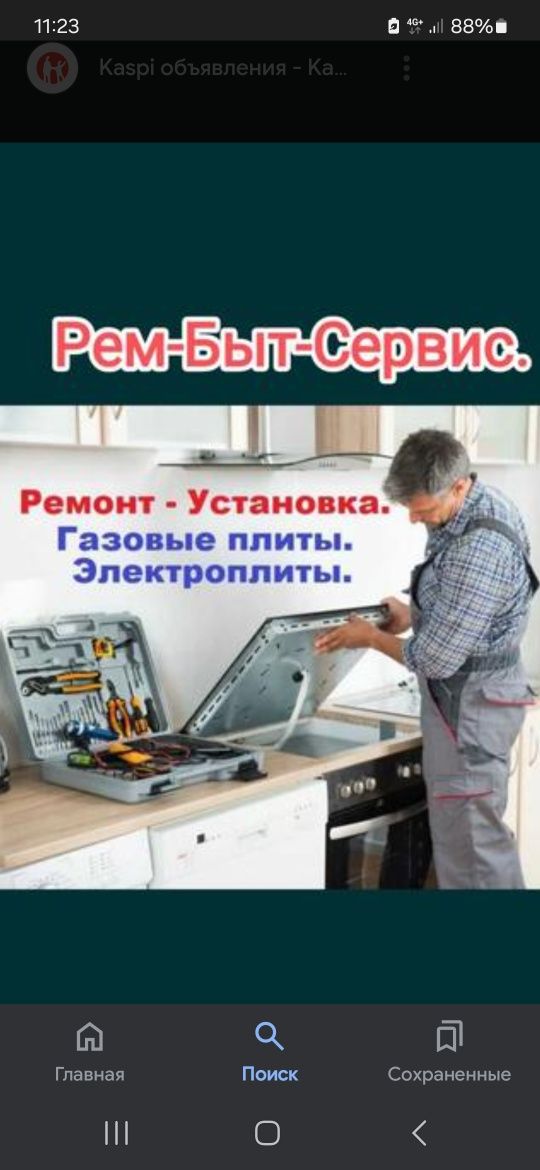 Установка новых и Ремонт и  газовых плит.