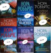 Книги от Нора Робъртс