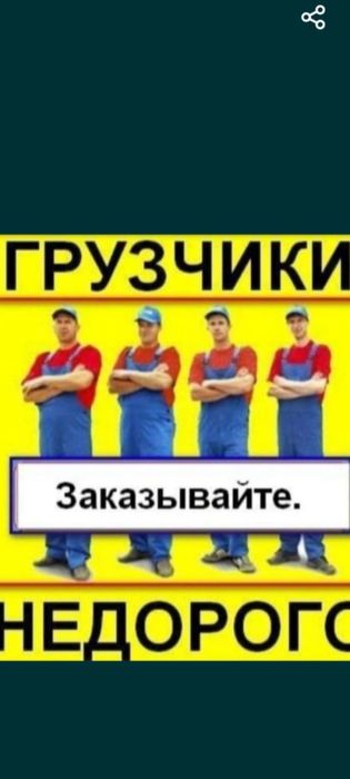 Газель Грузчик мебелщик