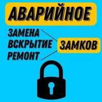 Аварийное вскрытие замков любой сложности