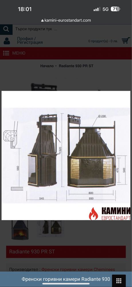 Камина за вграждане Radiante-930 pr-st