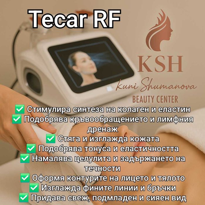 Hifu, Хайфу Пловдив, Кола маска Пловдив, салон за красота Пловдив