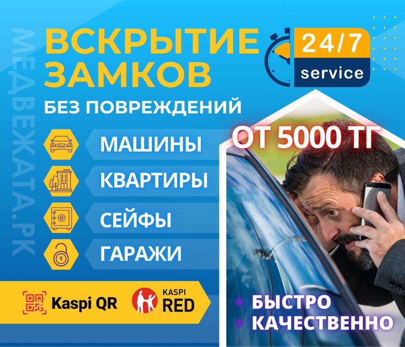 Вскрытие замков открыть квартира авто машина сейф медвежатник установк