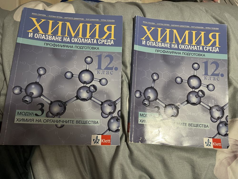 Учебници за 12ти клас по Химия и Биология