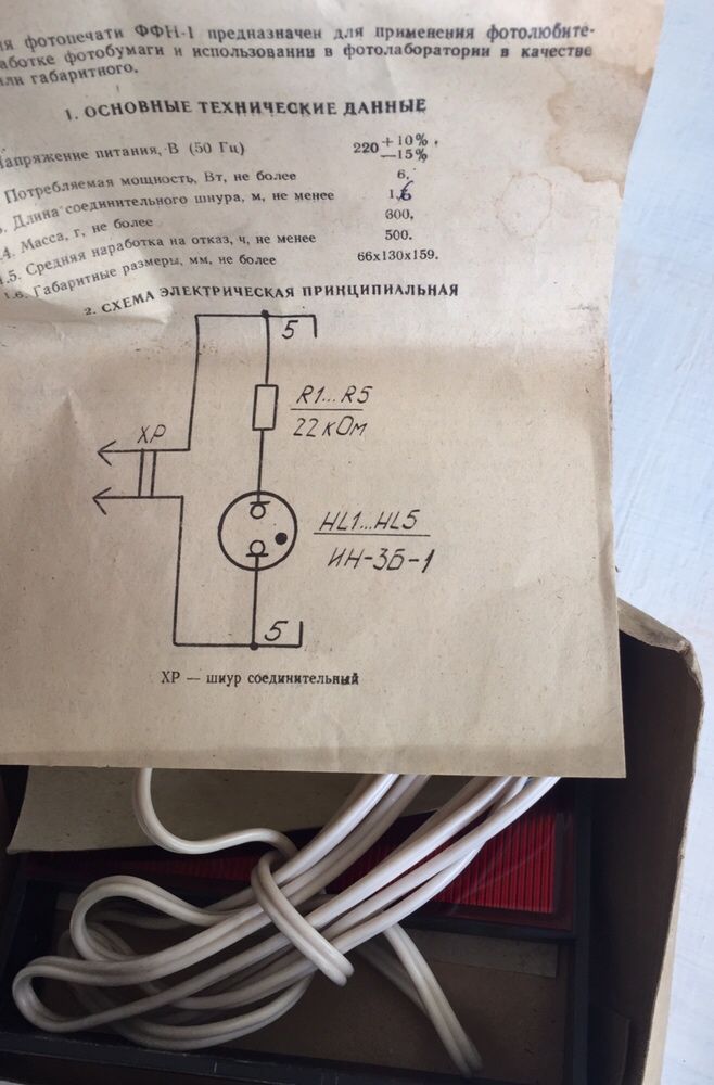 Фонарь для фотопечати, СССР, с инструкцией