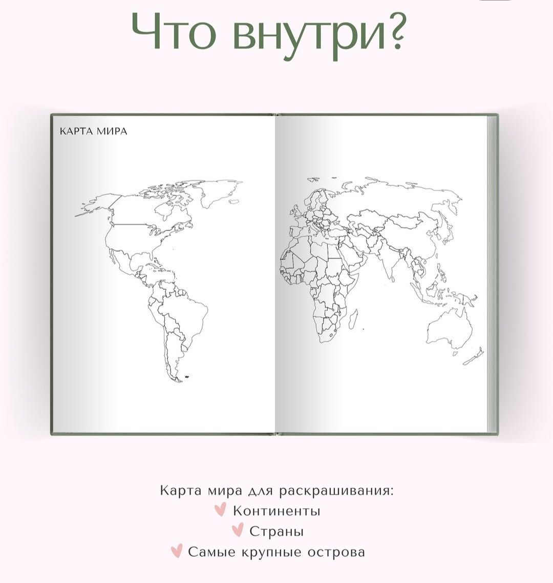 Блокнот путешественника