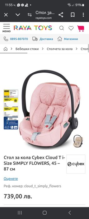 Столче за кола Cybex Simply Flowers pink 0-13кг + база izofix