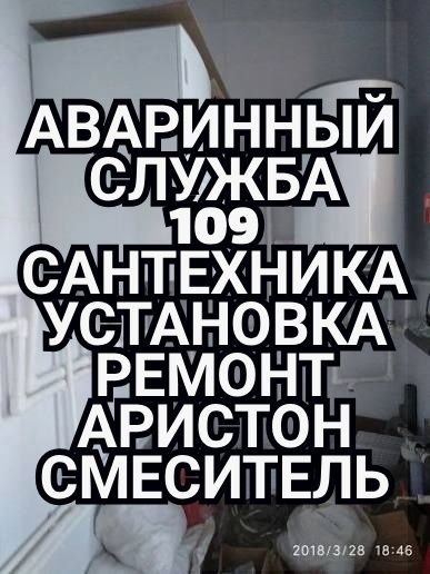 УслугиАристон Аваринный Ремонт Сантехника Установка Аристон Батарея