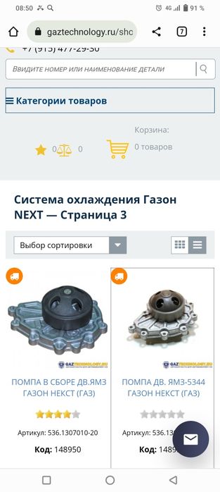 Продам помпу охлаждения на газон Урал некст