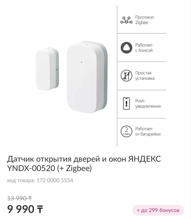 Датчик открытия дверей и окон ЯНДЕКС YNDX-00520 (+ Zigbee)