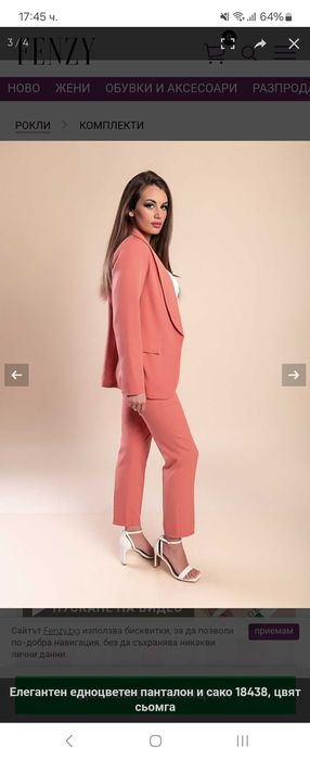 Дамски елегантен сет