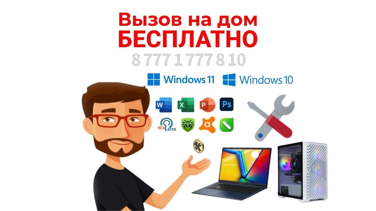 Компьютерный мастер. Программист. Установка Виндоус