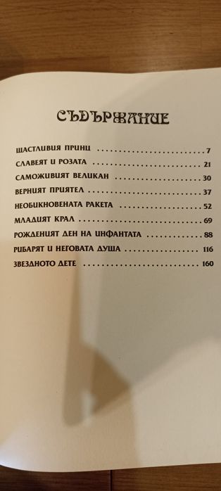 Детски книжки-приказки