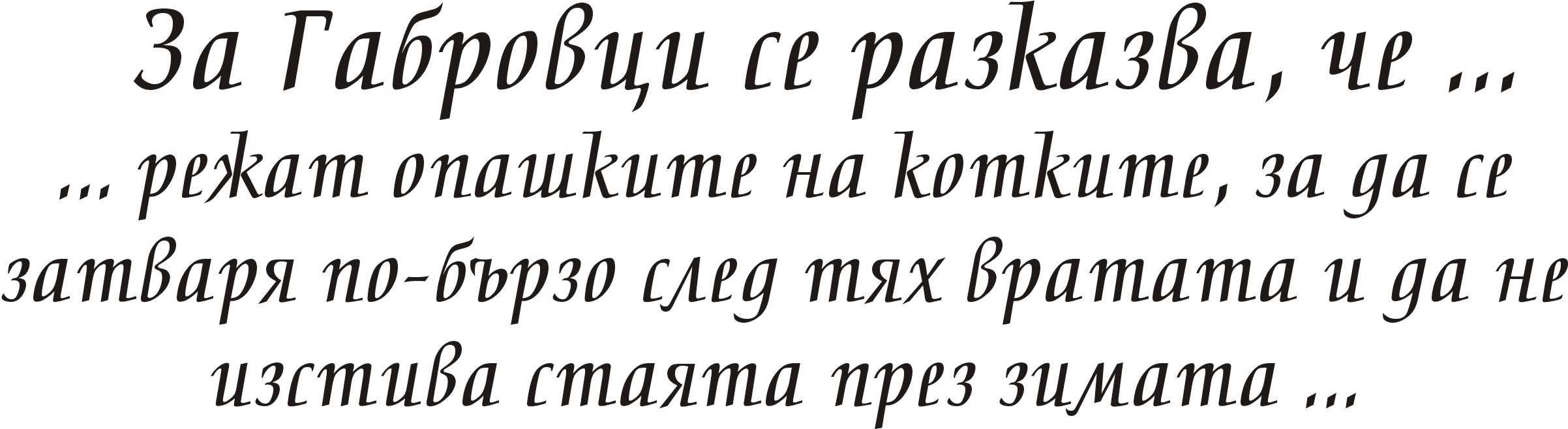 Стенен кварцов часовник, който се движи наобратно – Хумор от Габрово