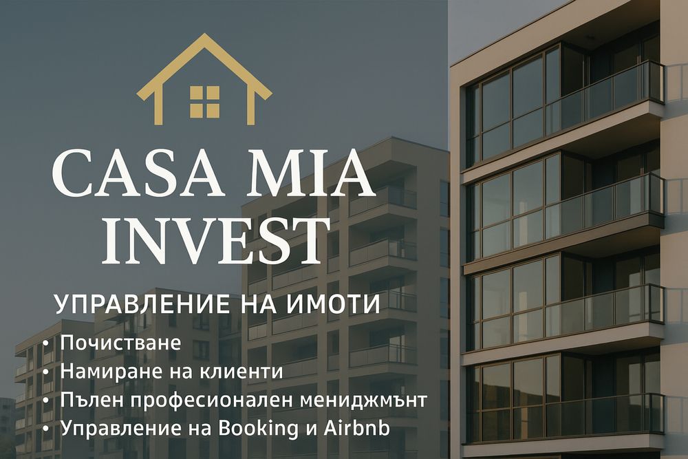 Управление на недвижими имоти, настаняване, чистене, поддръжка