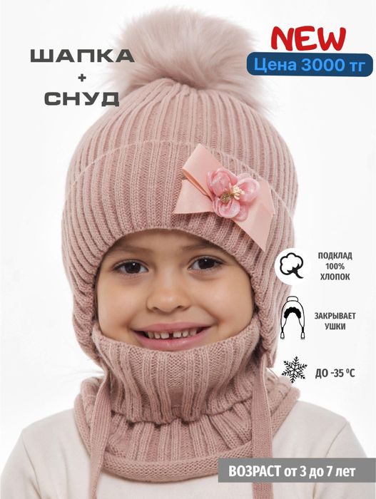 Детские шапик со снудом