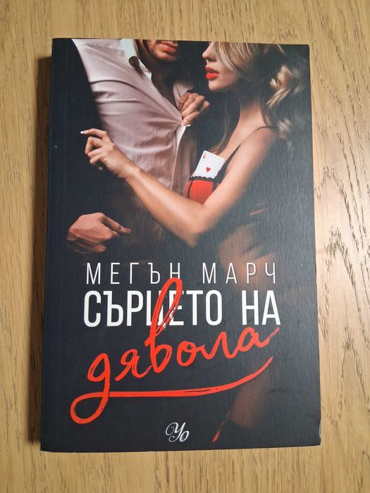 Продавам книги / романи