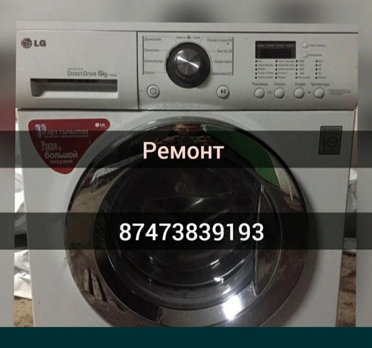 Ремонт стиральных машин Качественно