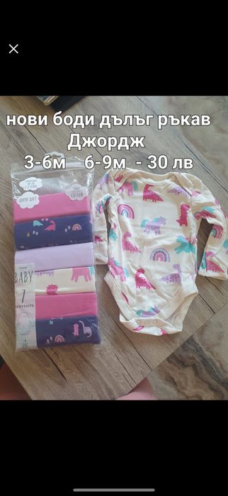 George бебешки дрехи