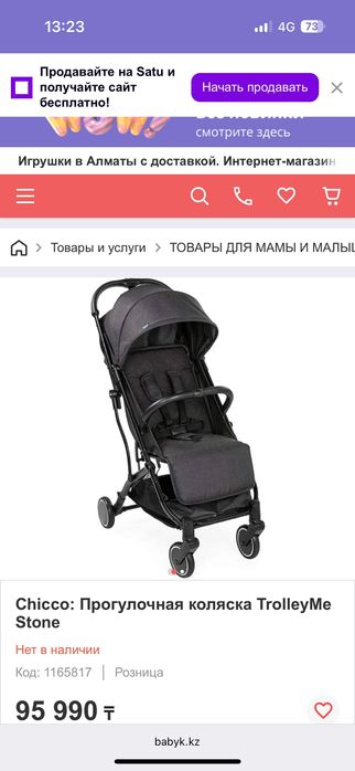 Прогулочная коляска
