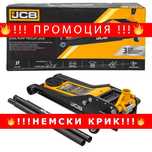 НЕМСКИ Хидравличен нископрофилен крик тип Крокодил JCB TH33013 70 -550