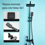 Черна матова душ система 4 в 1 – модерна и елегантна