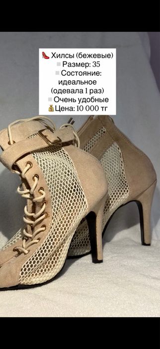 Продаю Хилсы, цвет бежевый,каблук 10см