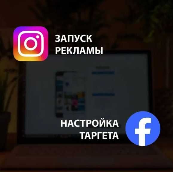 Таргетированная реклама в Instagram