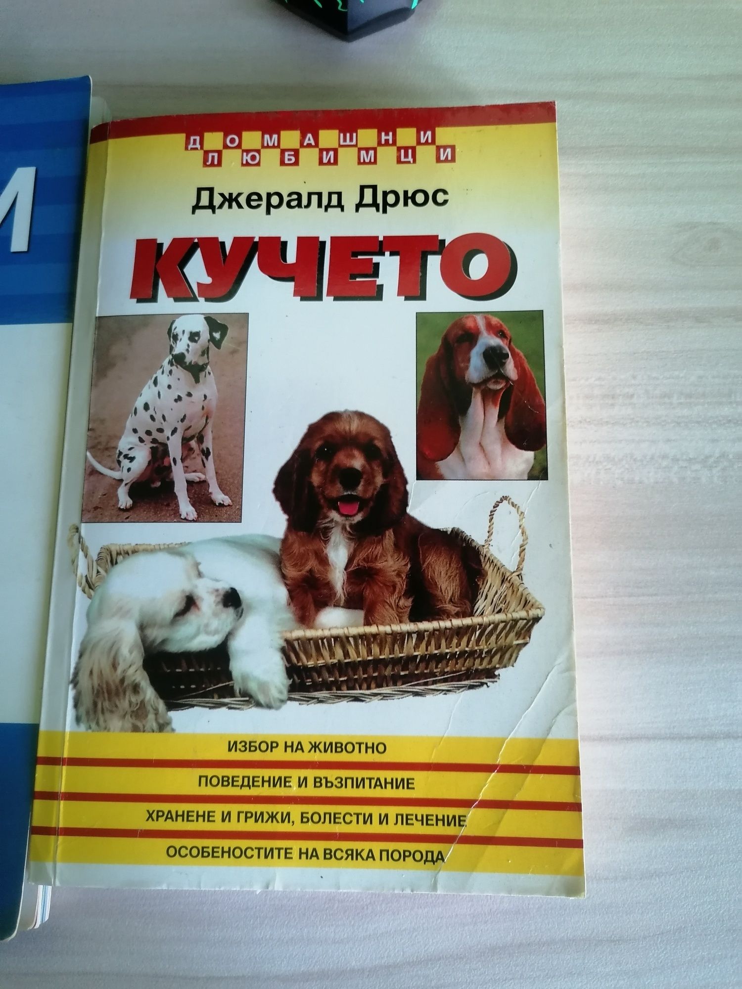 Книги за куче и шотландска овчарка