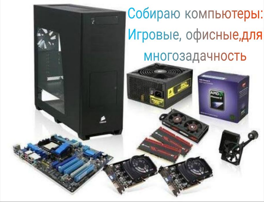 Сборщик компьютеров / ПК-сборщик по всему Казахстану