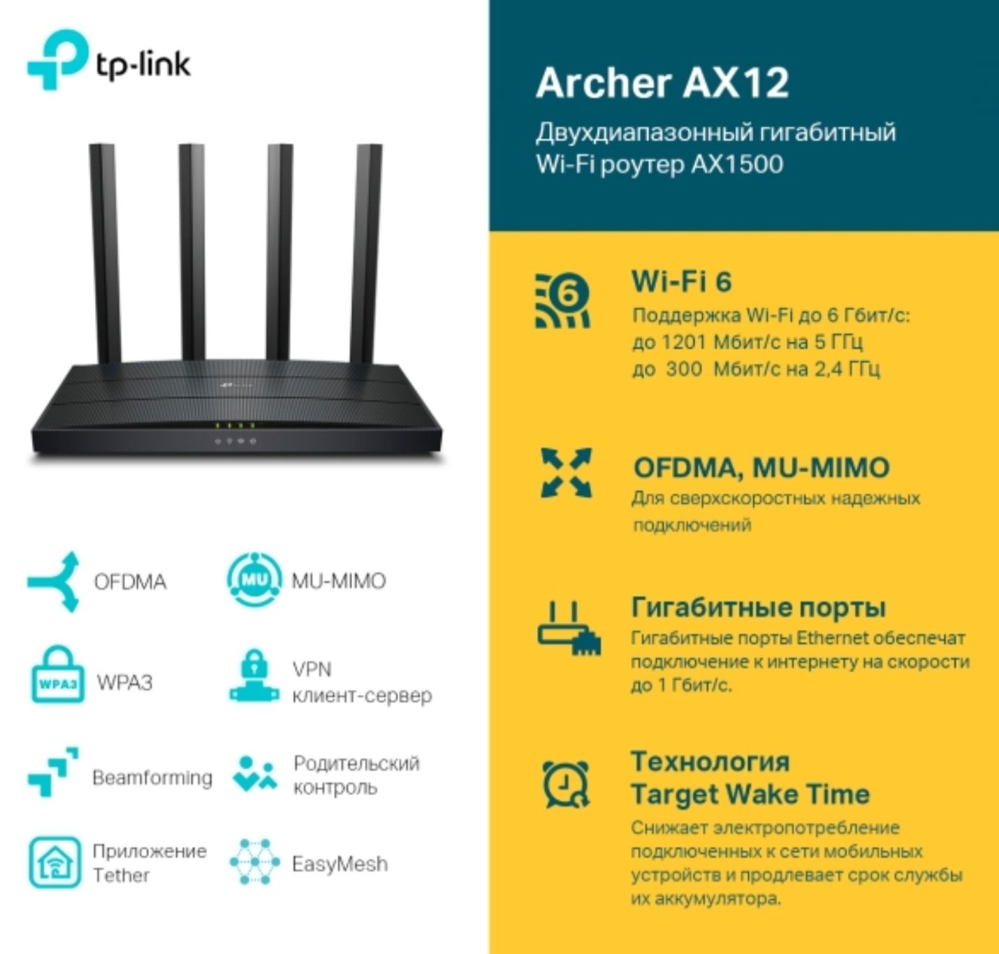 Wi-Fi роутер TP-Link Archer AX12