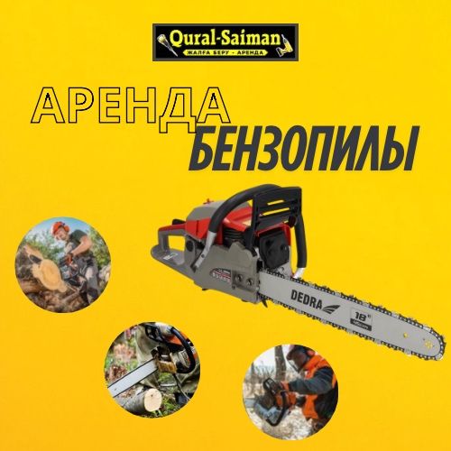 Аренда прокат бензопила,электропила,сабельная пила,кусторез,пчелка,фен