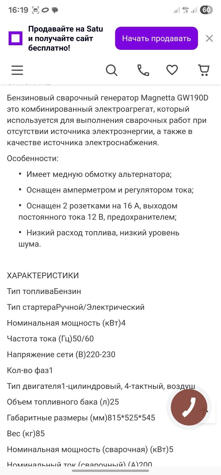 Генератор сварочный бензиновый